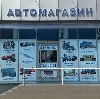 Автомагазины в Мельниково